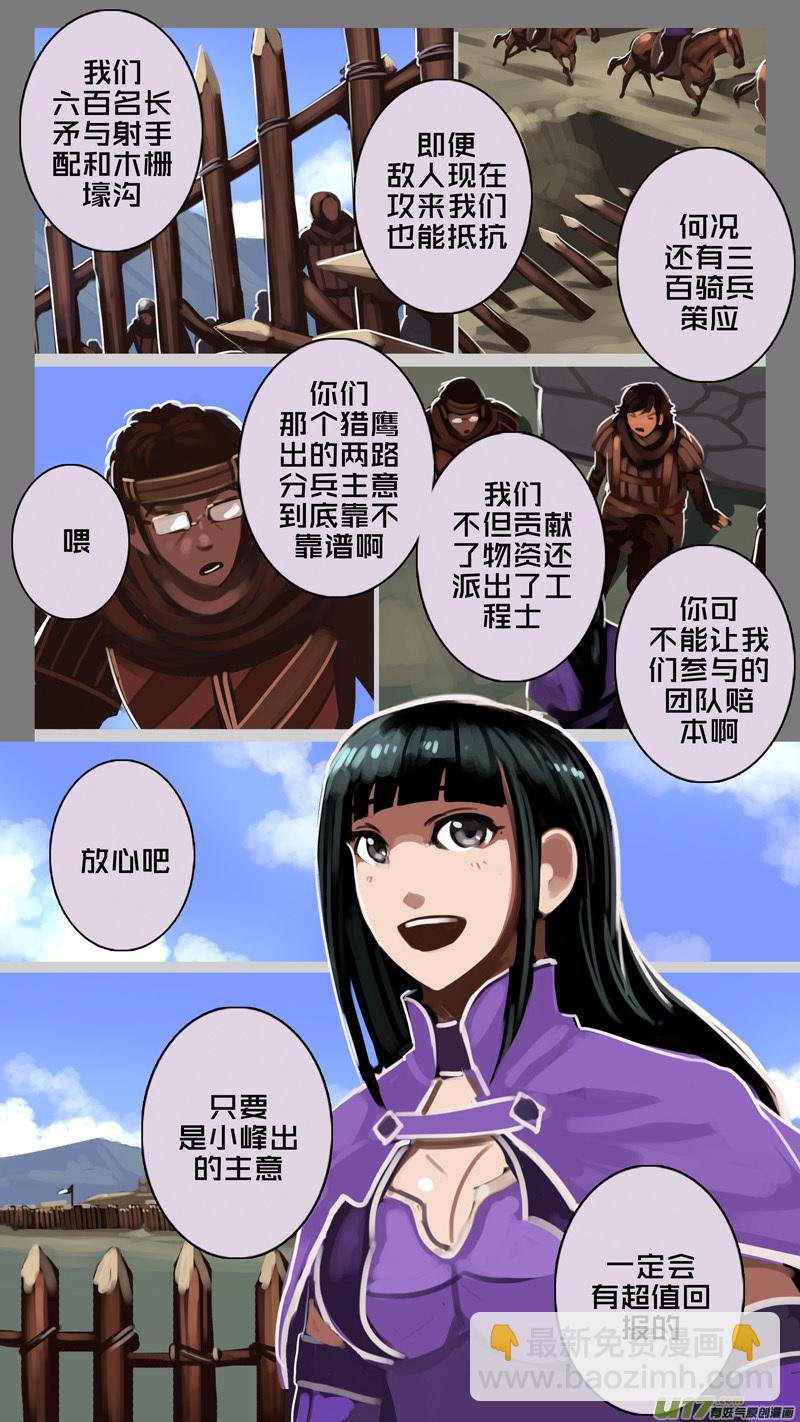 🍴剑锋帝国 194 第十二章 四方绝杀（二十二） 第13页