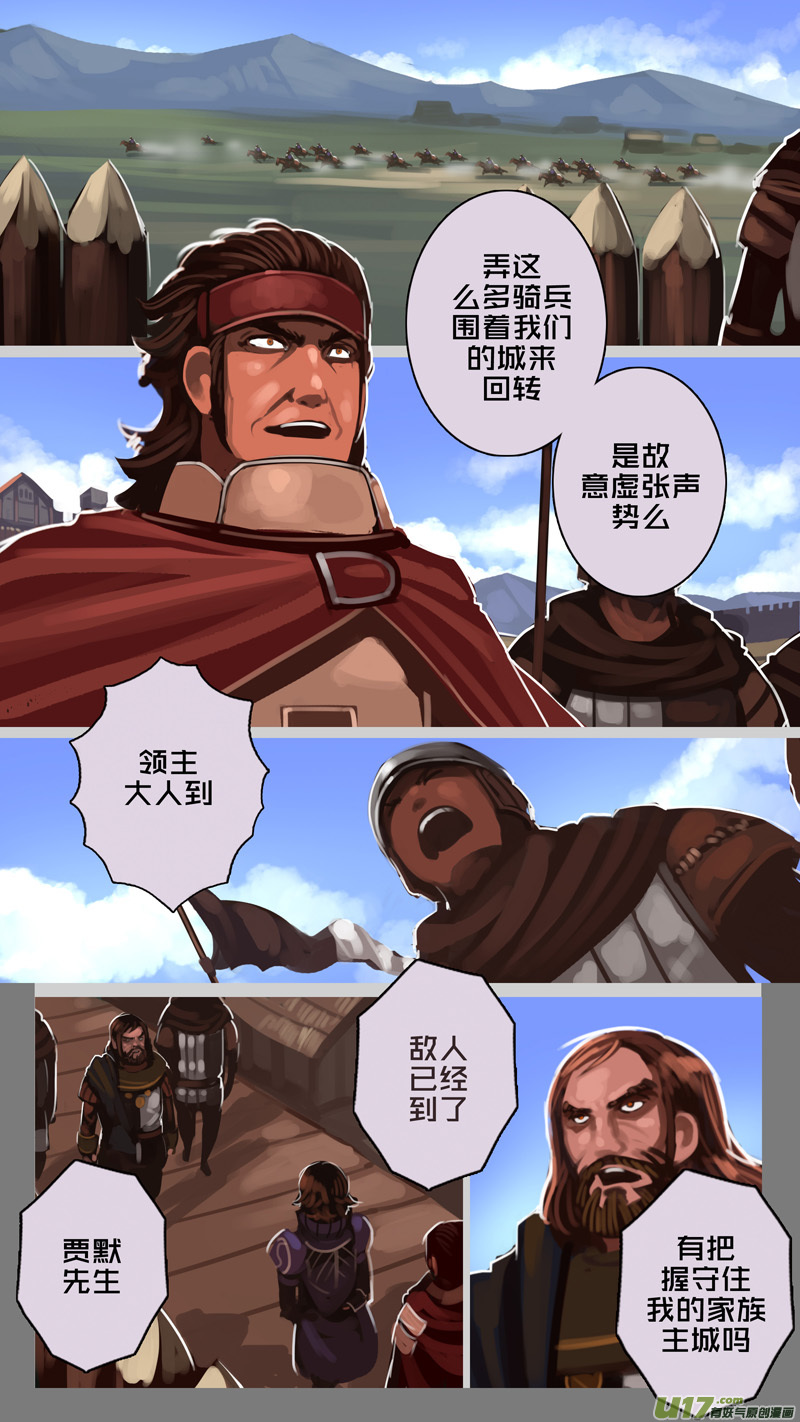 🍴剑锋帝国 194 第十二章 四方绝杀（二十二） 第6页