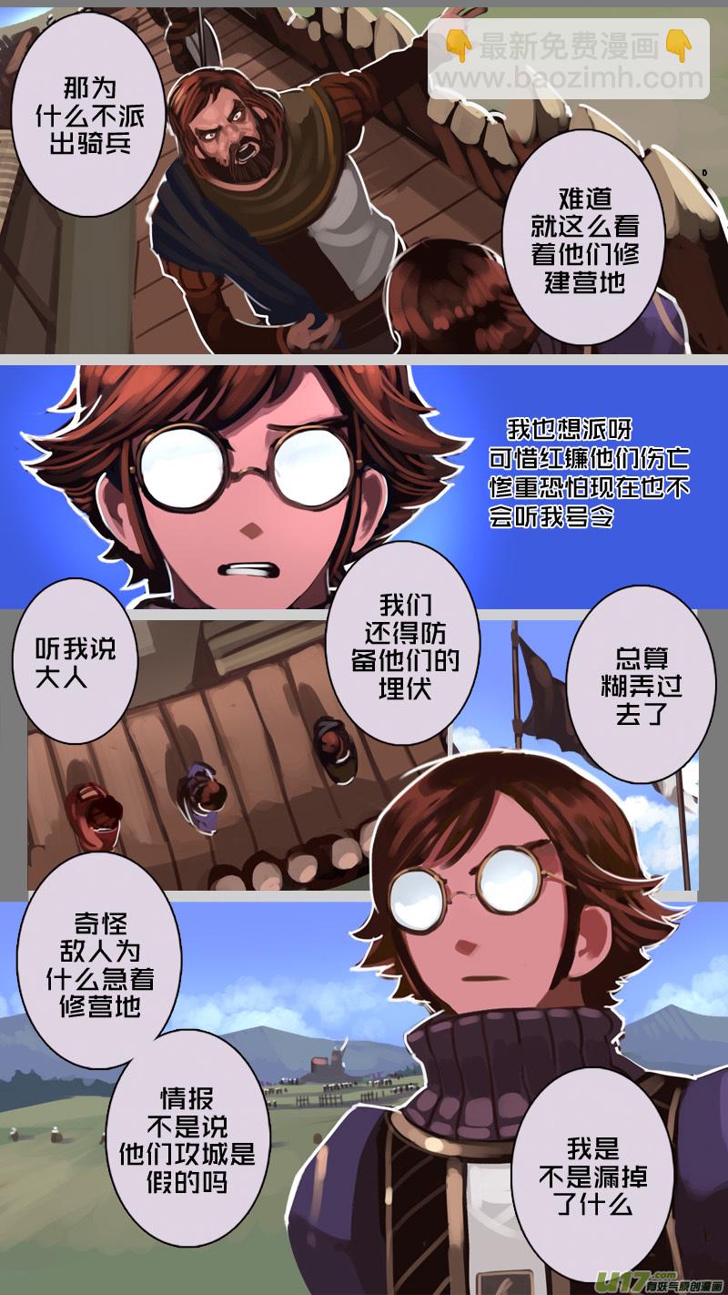 🍴剑锋帝国 194 第十二章 四方绝杀（二十二） 第9页