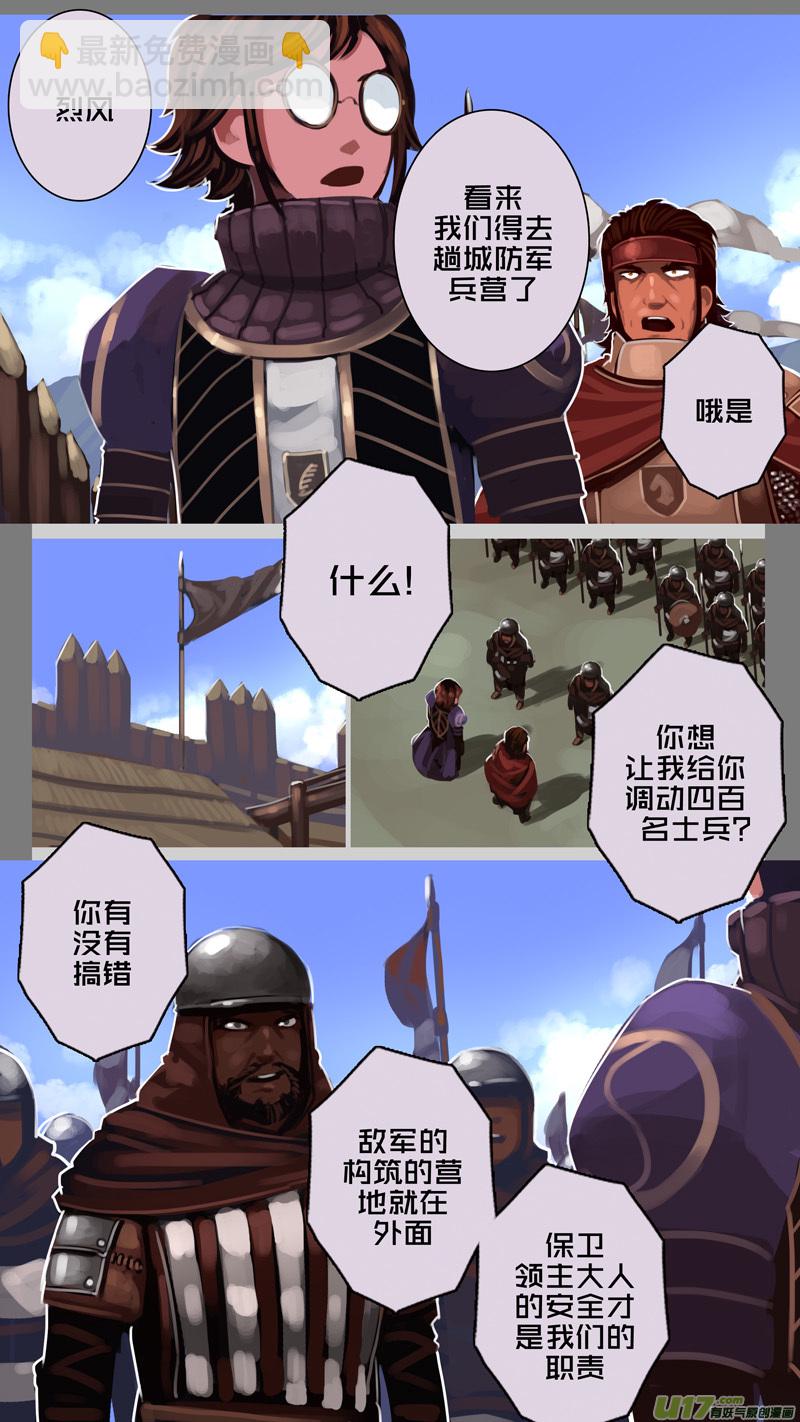 🍴剑锋帝国 196 第十二章 四方绝杀（二十四） 第2页