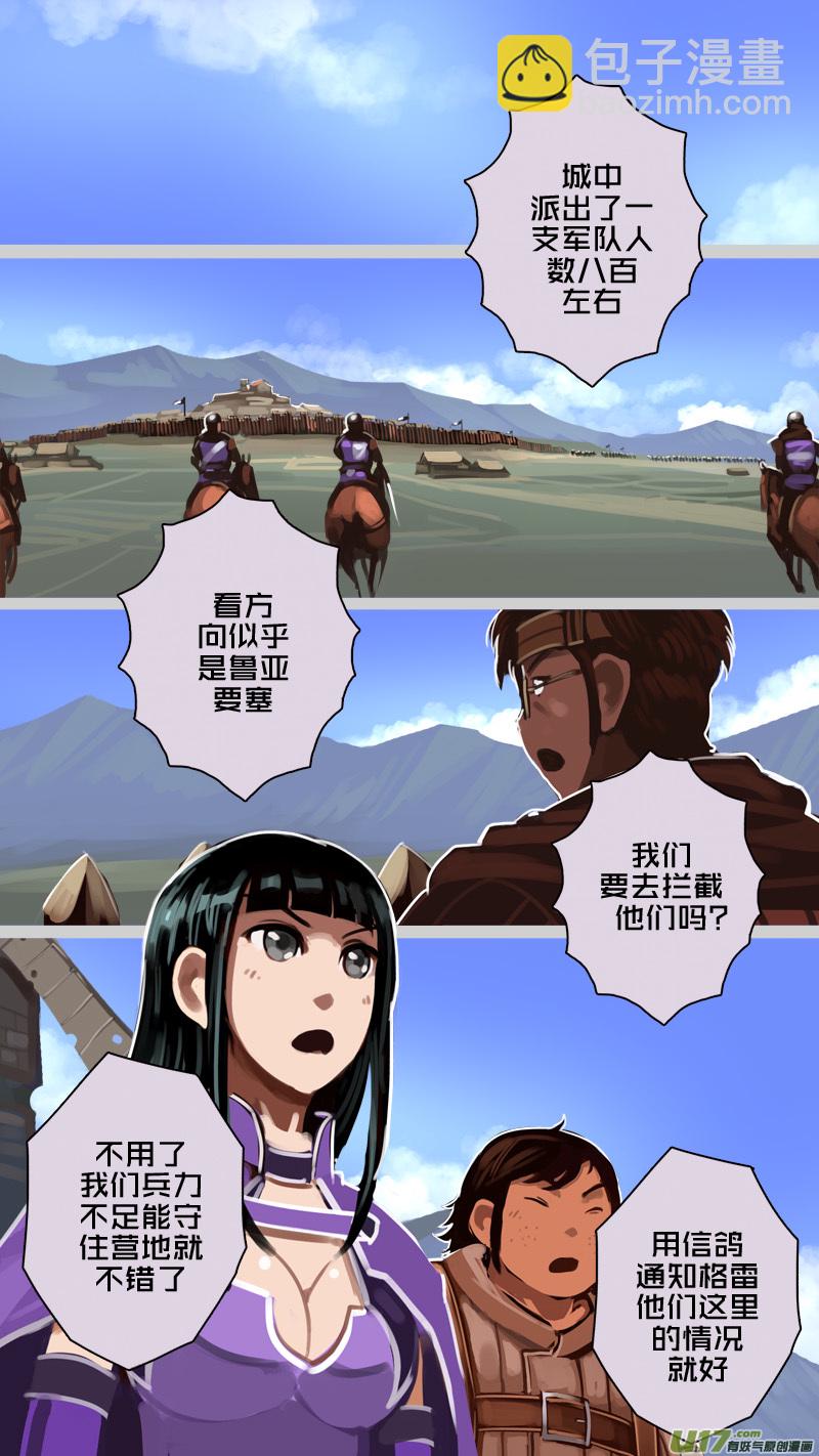 🍴剑锋帝国 196 第十二章 四方绝杀（二十四） 第5页