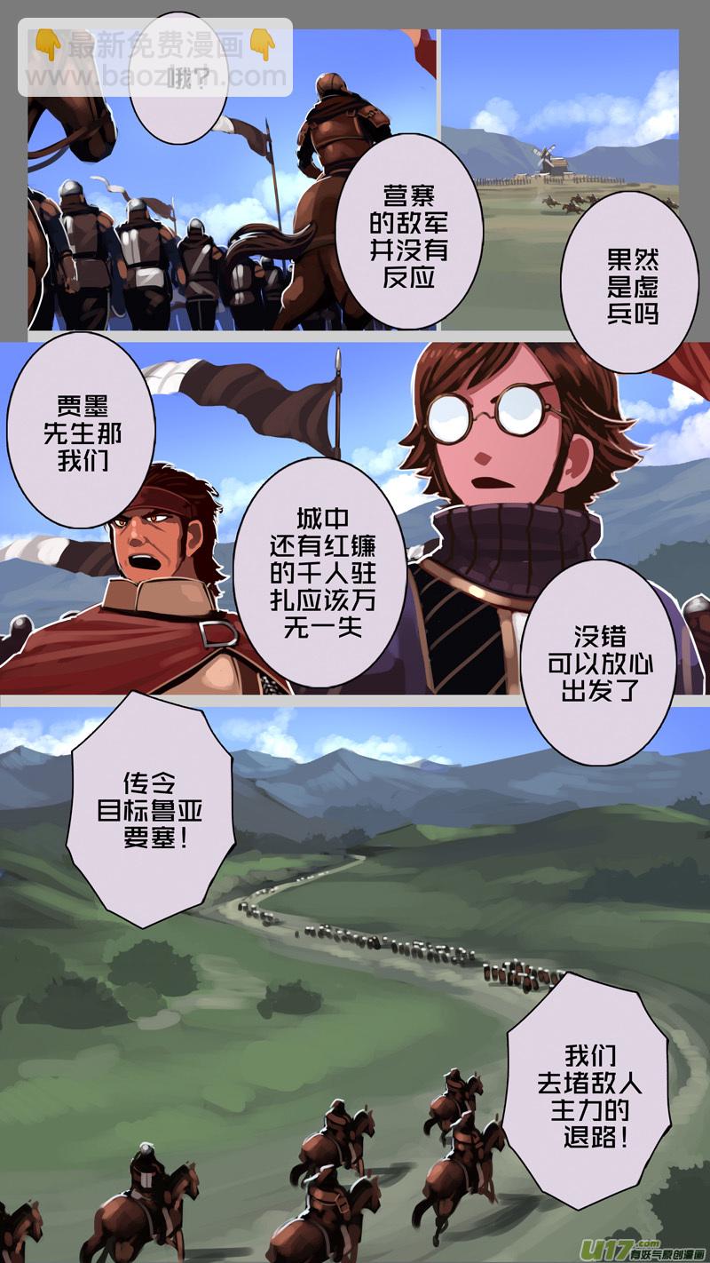 🍴剑锋帝国 196 第十二章 四方绝杀（二十四） 第6页