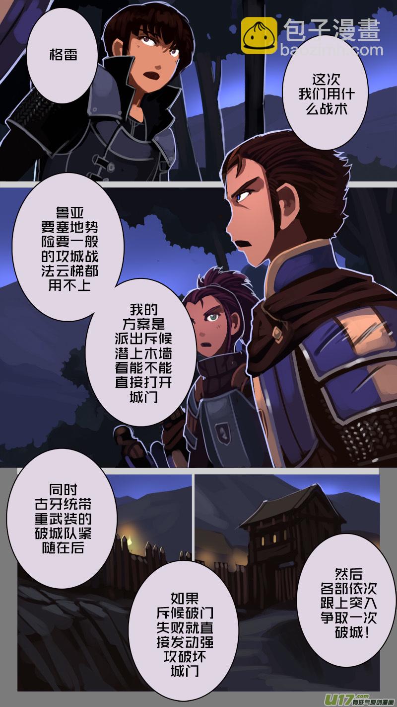 🍴剑锋帝国 198 第十二章 四方绝杀（二十六） 第11页