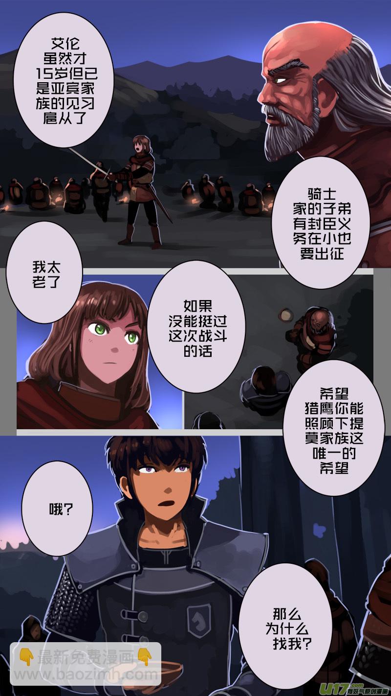 🍴剑锋帝国 198 第十二章 四方绝杀（二十六） 第3页