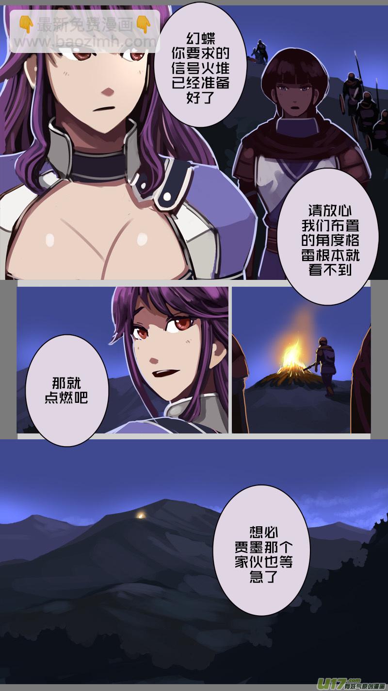 🍴剑锋帝国 198 第十二章 四方绝杀（二十六） 第6页