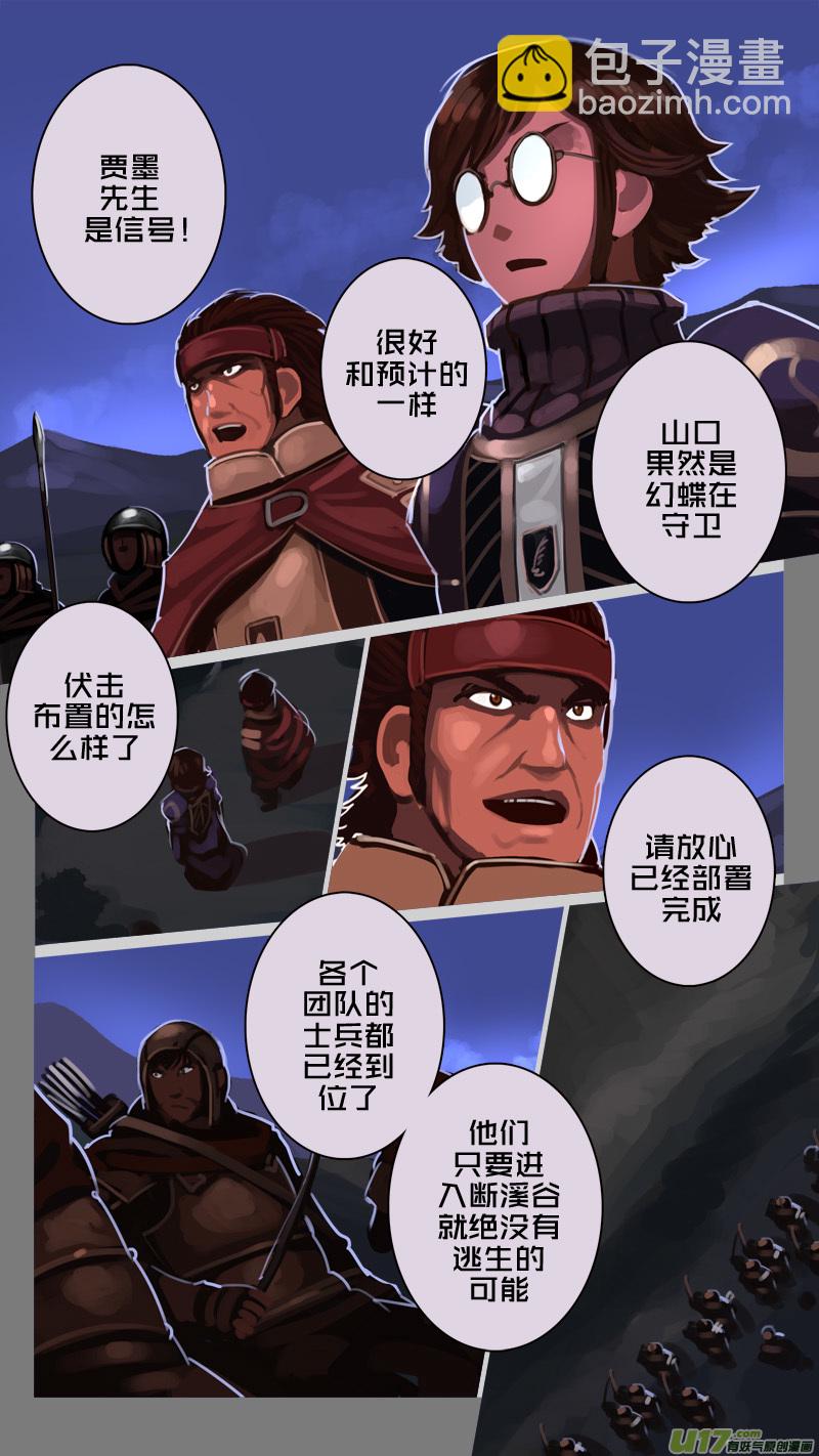 🍴剑锋帝国 198 第十二章 四方绝杀（二十六） 第7页