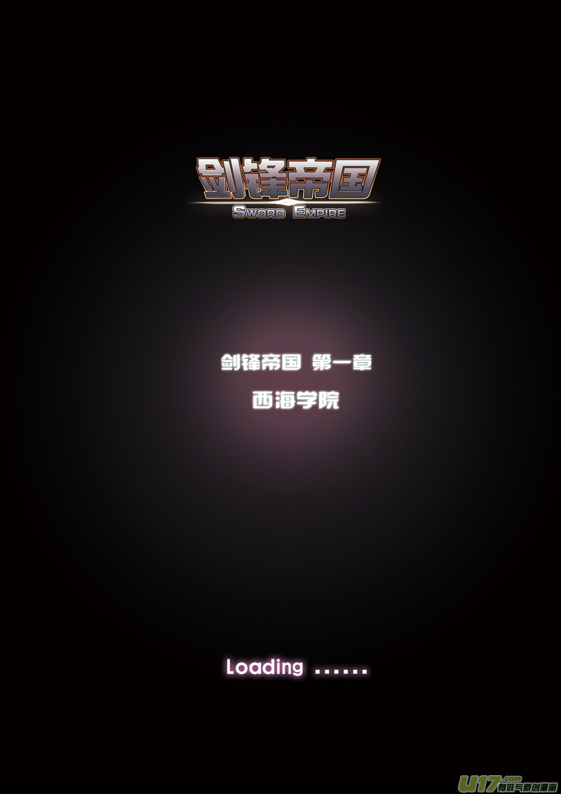 🍴剑锋帝国 02 第一章 学院（一） 第1页