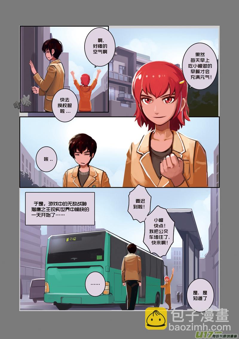 🍴剑锋帝国 02 第一章 学院（一） 第10页
