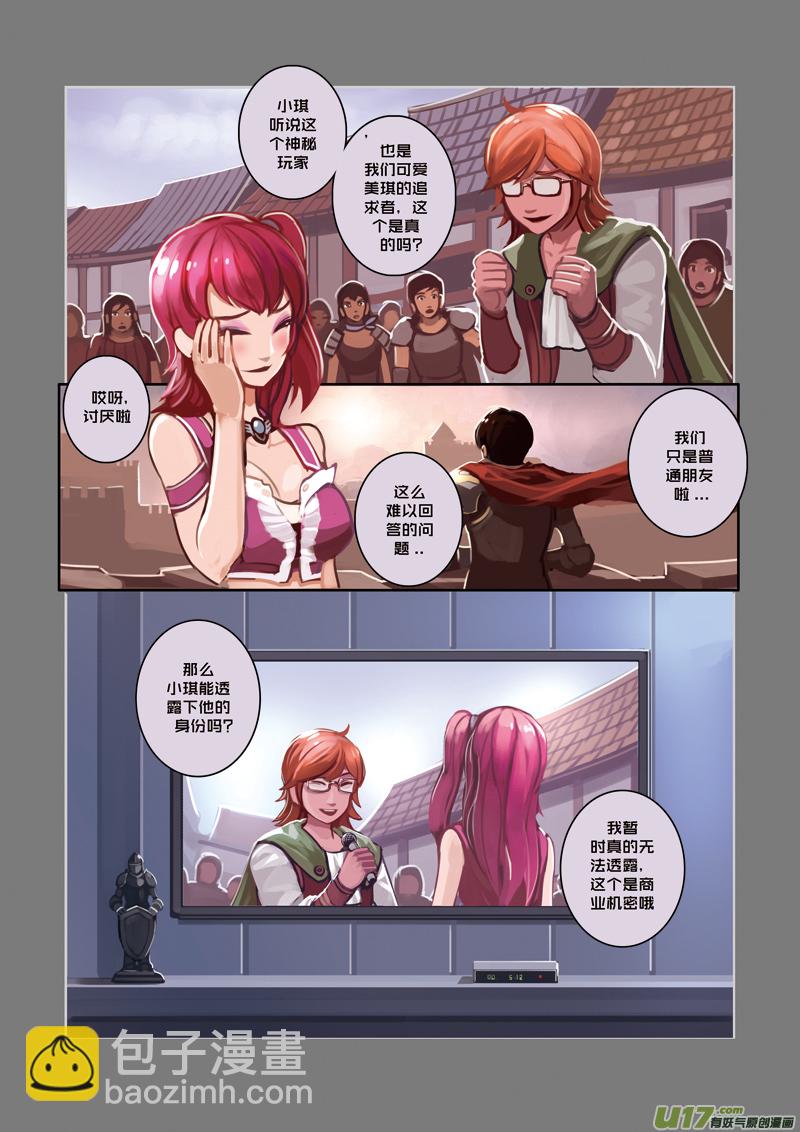 🍴剑锋帝国 02 第一章 学院（一） 第4页