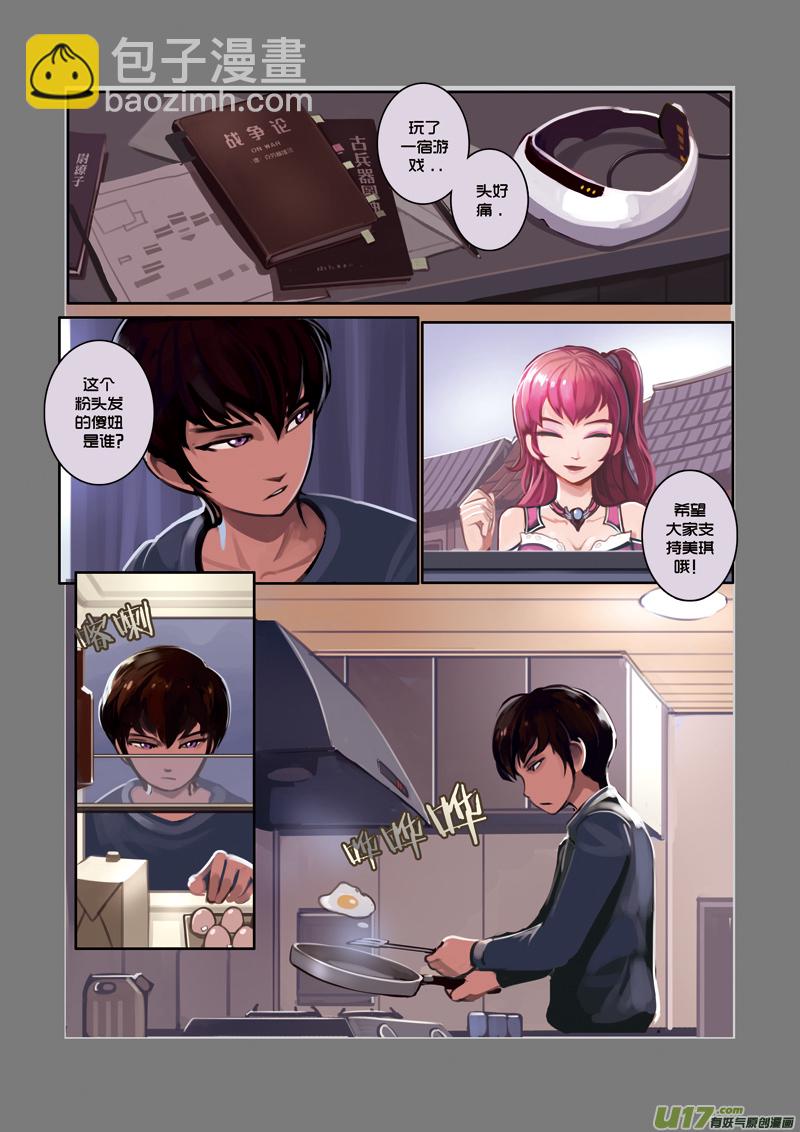 🍴剑锋帝国 02 第一章 学院（一） 第6页