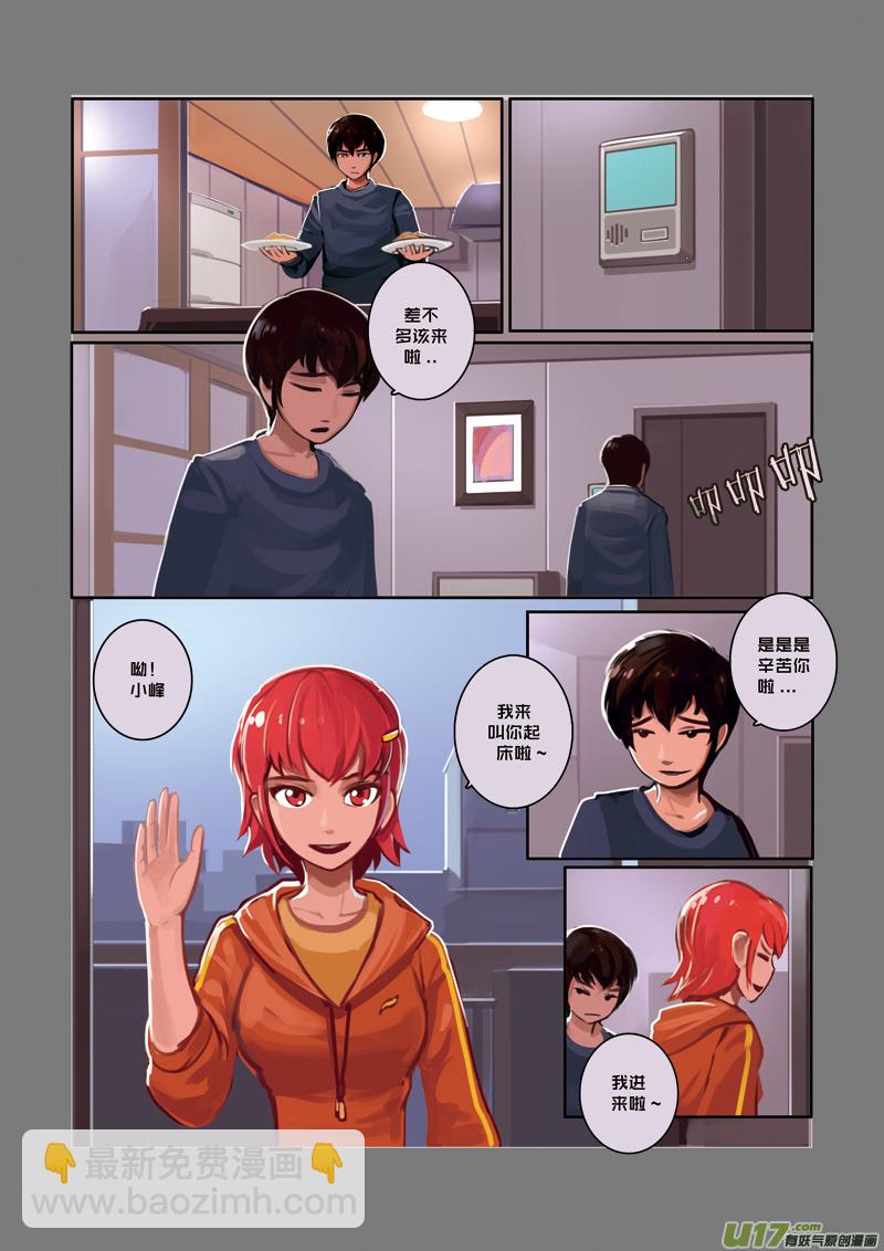 🍴剑锋帝国 02 第一章 学院（一） 第7页