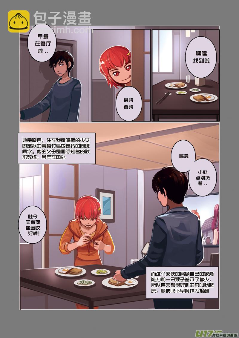 🍴剑锋帝国 02 第一章 学院（一） 第8页
