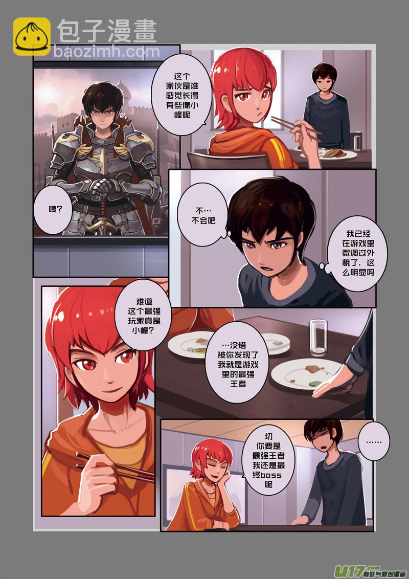 🍴剑锋帝国 02 第一章 学院（一） 第9页