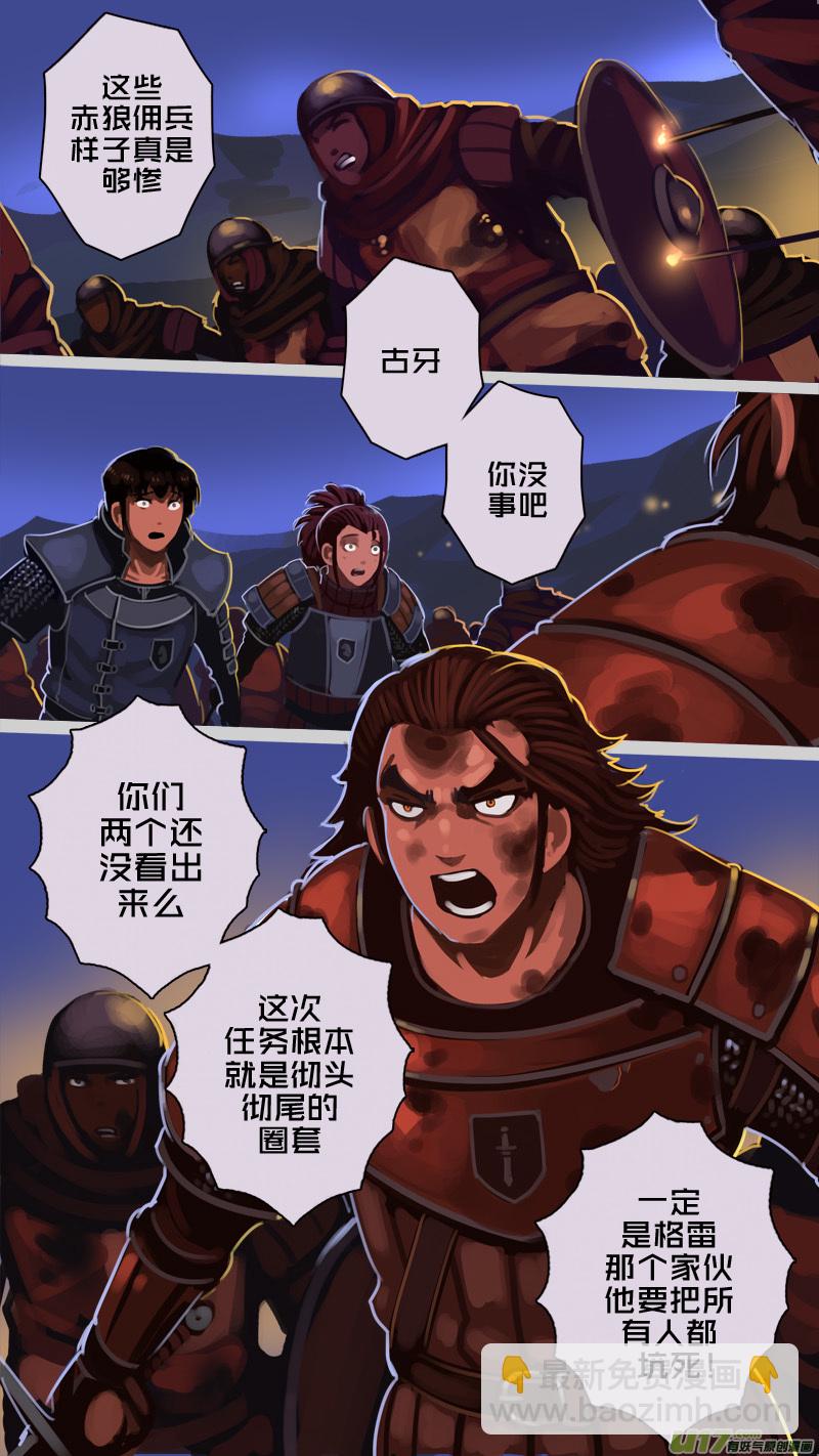 🍴剑锋帝国 200 第十二章 四方绝杀（二十八） 第10页