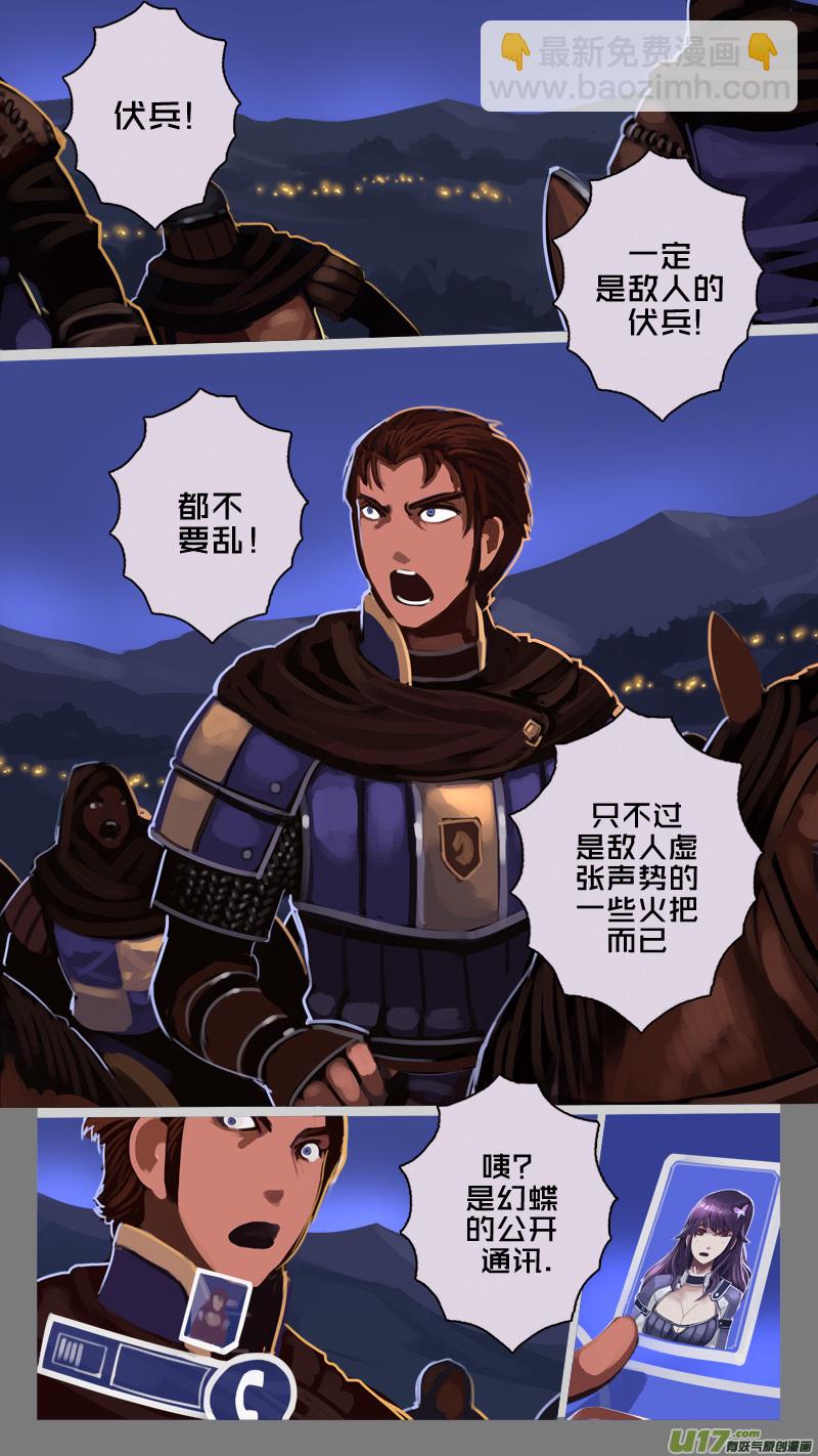 🍴剑锋帝国 200 第十二章 四方绝杀（二十八） 第6页