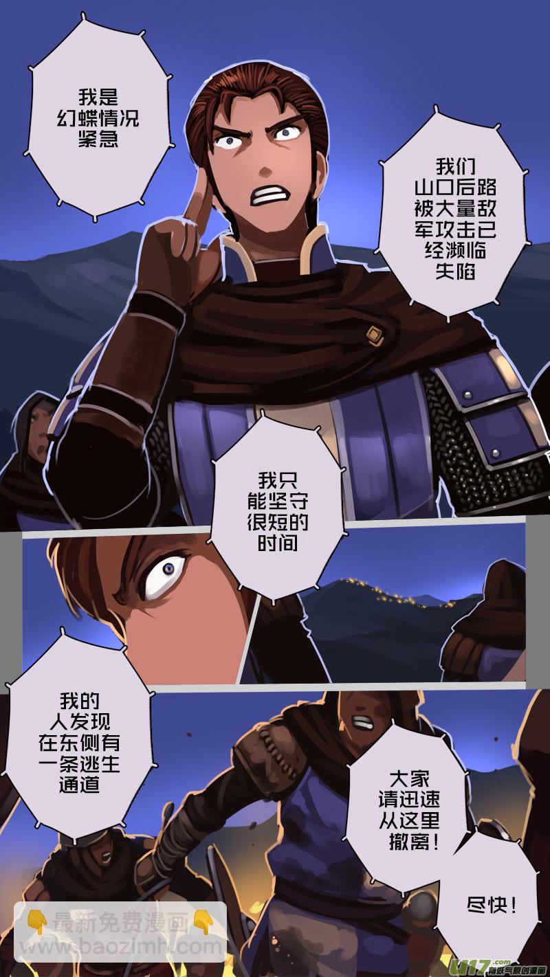 🍴剑锋帝国 200 第十二章 四方绝杀（二十八） 第7页