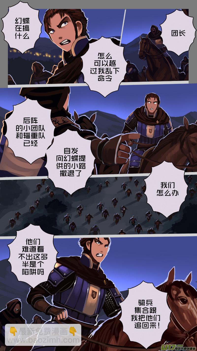🍴剑锋帝国 200 第十二章 四方绝杀（二十八） 第8页