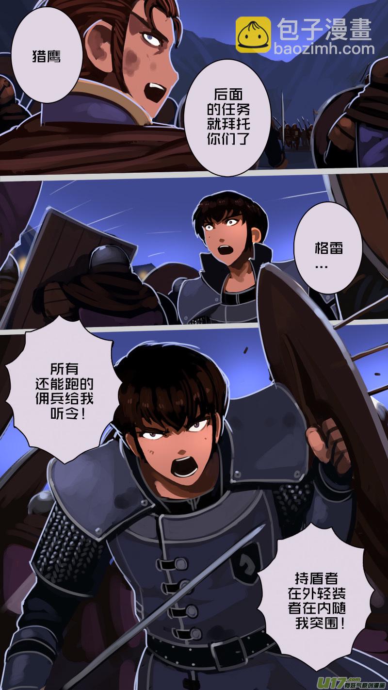 🍴剑锋帝国 202 第十二章 四方绝杀（三十） 第11页