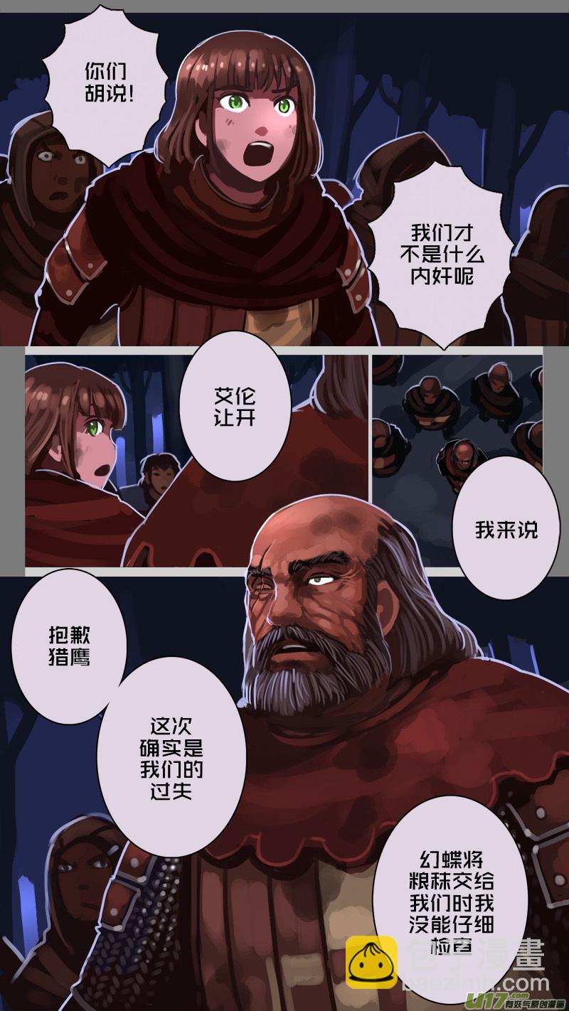 🍴剑锋帝国 204 第十二章 四方绝杀（三十二） 第7页