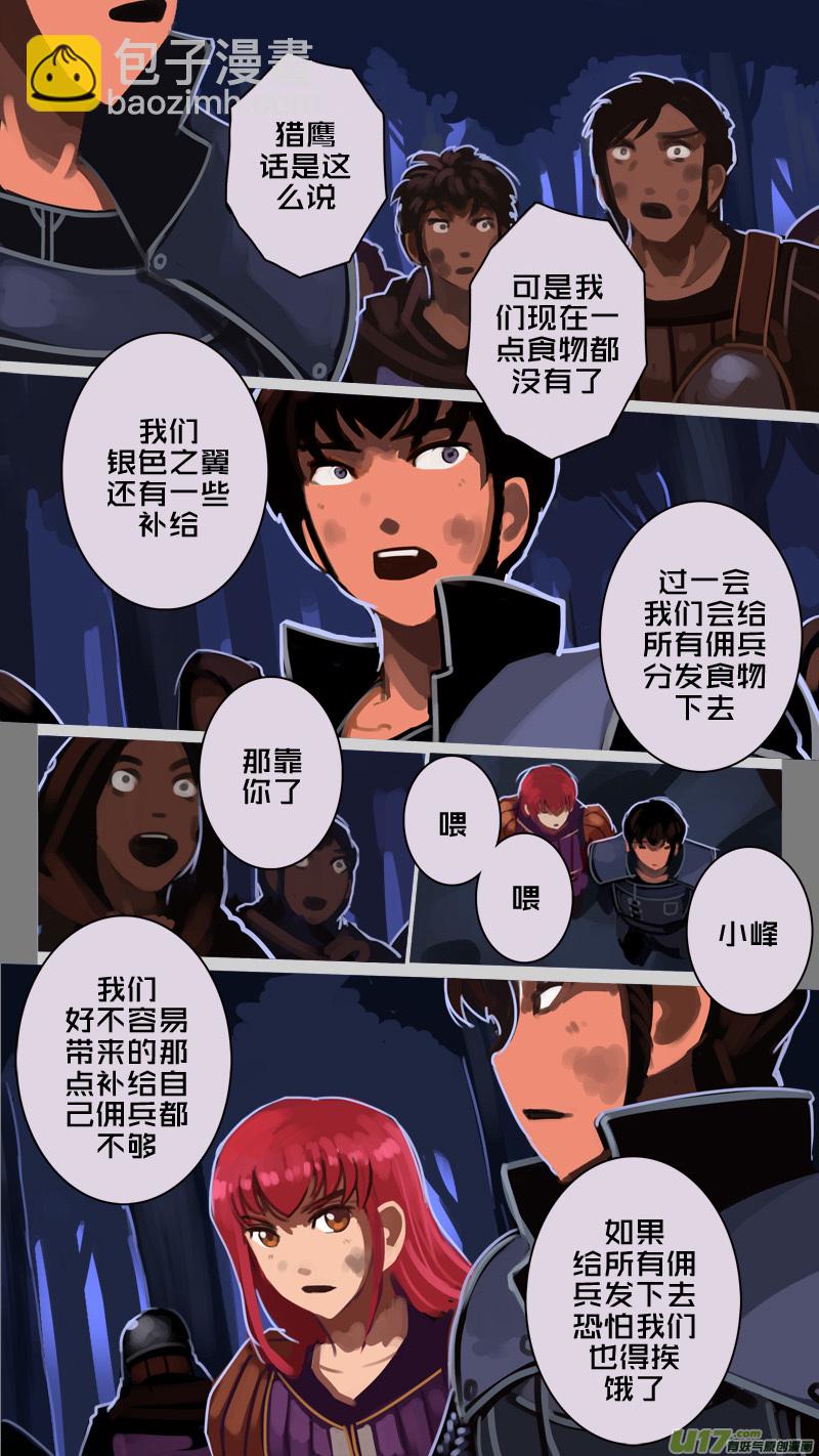 🍴剑锋帝国 204 第十二章 四方绝杀（三十二） 第9页