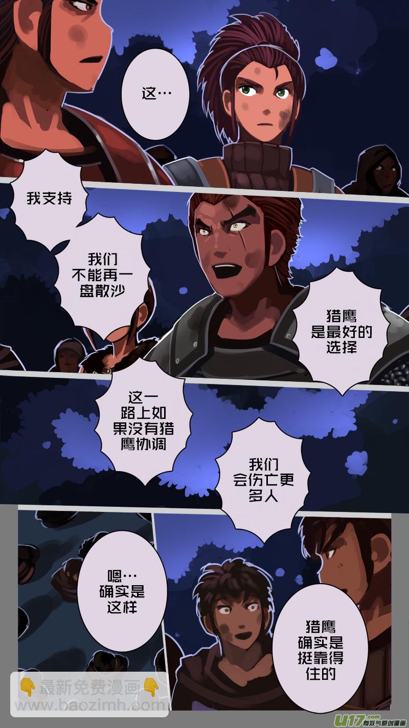 🍴剑锋帝国 206 第十二章 四方绝杀（三十四） 第11页