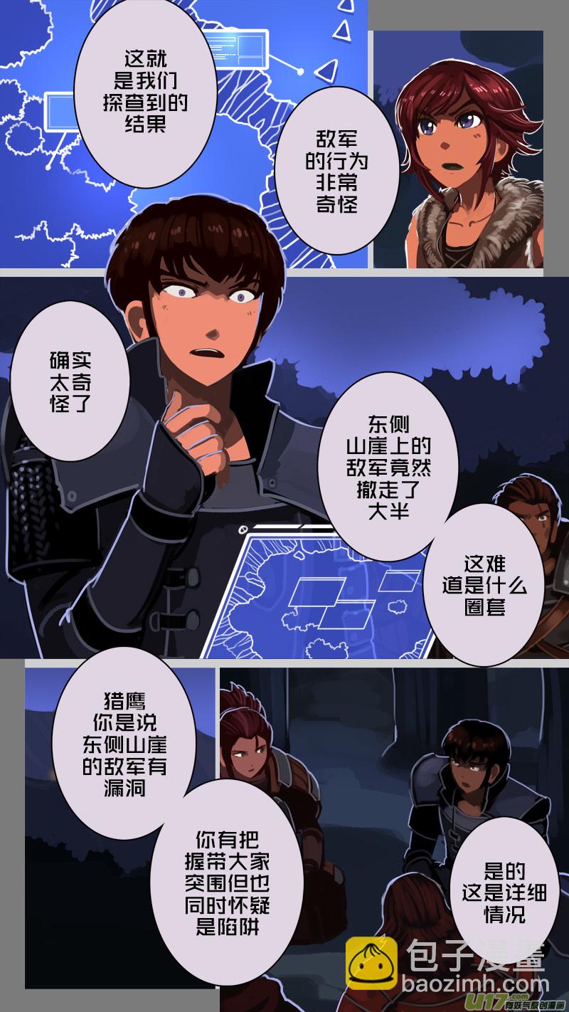 🍴剑锋帝国 206 第十二章 四方绝杀（三十四） 第8页
