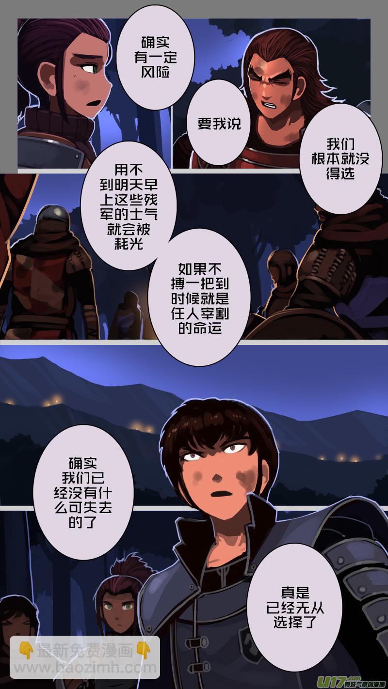 🍴剑锋帝国 206 第十二章 四方绝杀（三十四） 第9页