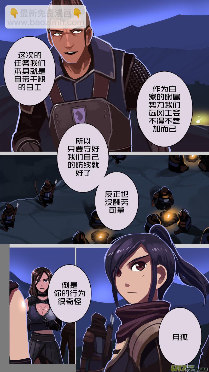 🍴剑锋帝国 208 第十二章 四方绝杀（三十六） 第5页