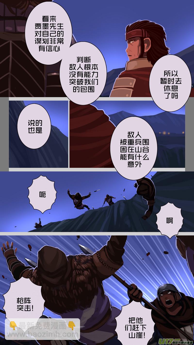 🍴剑锋帝国 208 第十二章 四方绝杀（三十六） 第9页