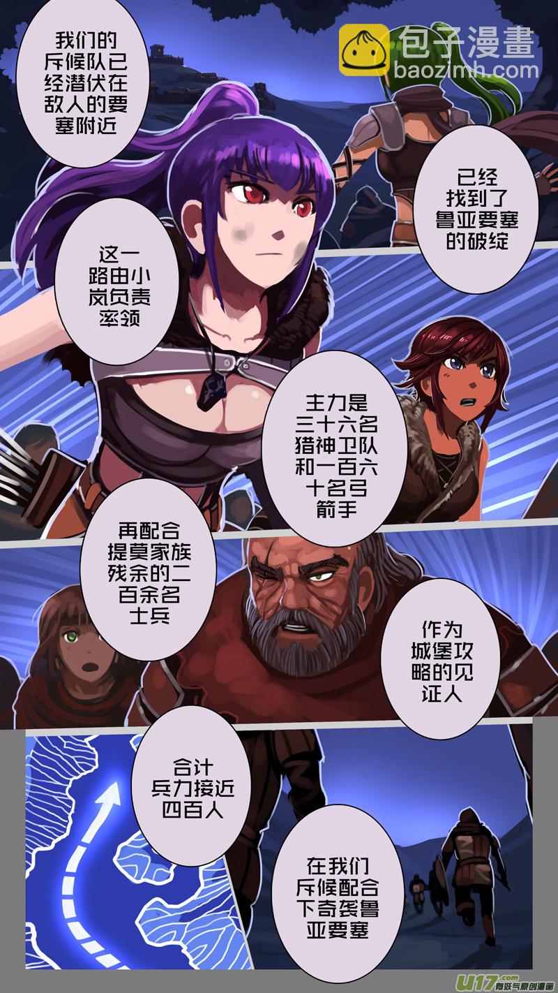 🍴剑锋帝国 210 第十二章 四方绝杀（三十八） 第11页