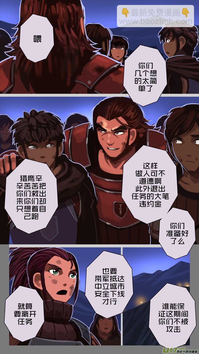 🍴剑锋帝国 210 第十二章 四方绝杀（三十八） 第6页