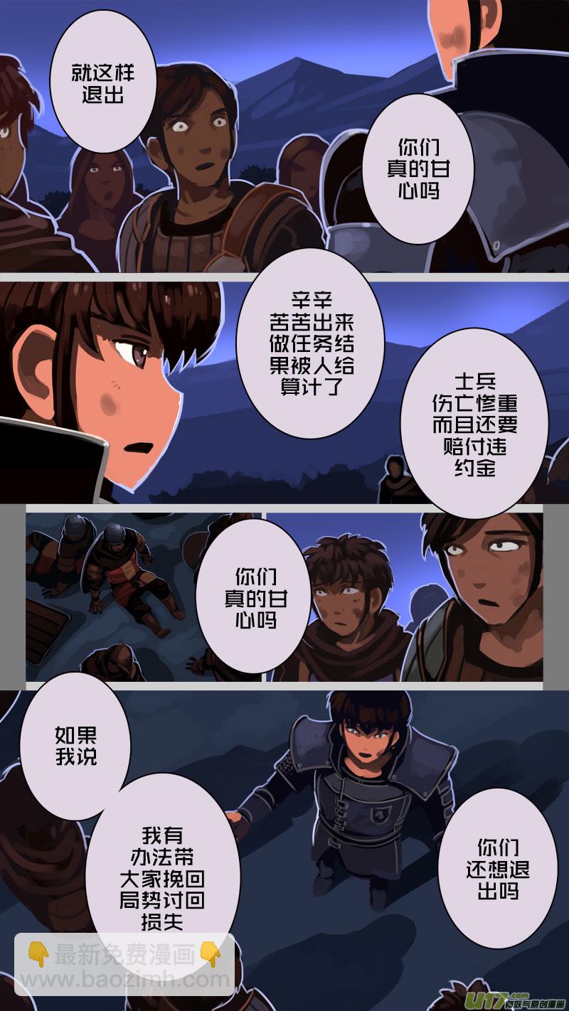 🍴剑锋帝国 210 第十二章 四方绝杀（三十八） 第7页