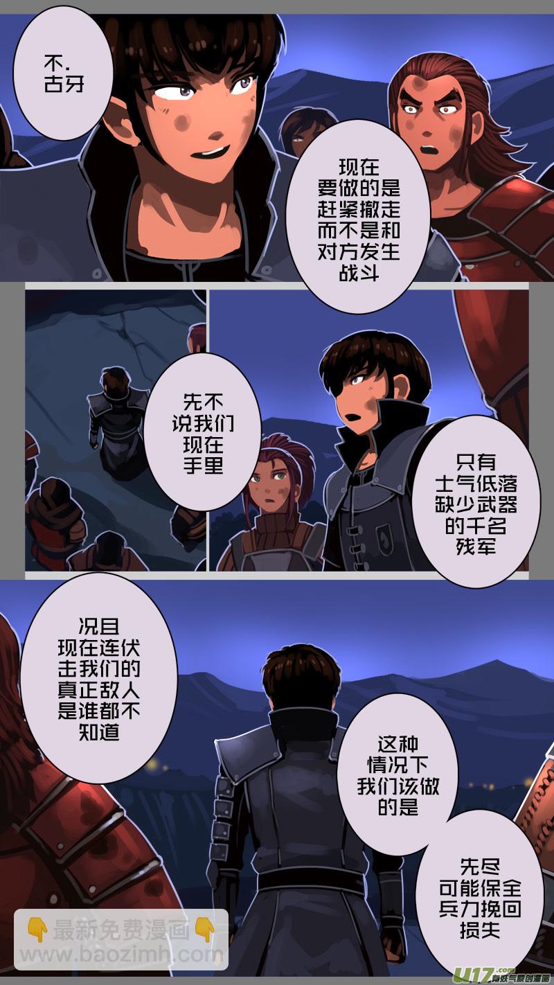 🍴剑锋帝国 210 第十二章 四方绝杀（三十八） 第9页