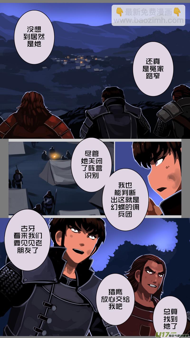🍴剑锋帝国 212 第十二章 四方绝杀（四十） 第9页
