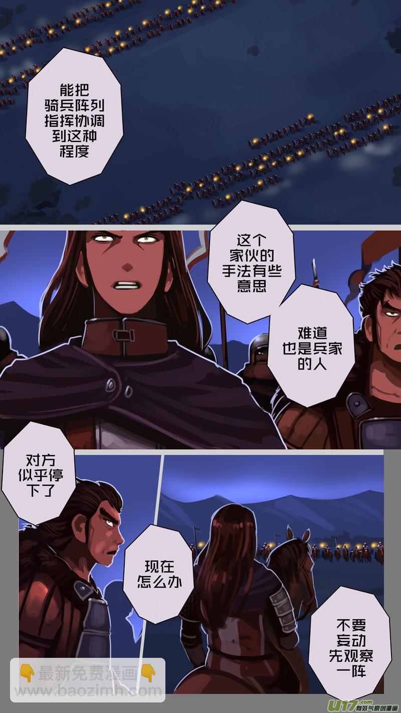🍴剑锋帝国 216 第十二章 四方绝杀（四十四） 第11页