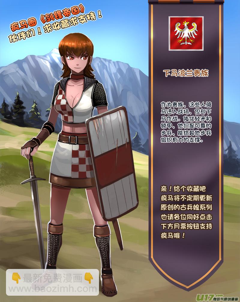 🍴剑锋帝国 216 第十二章 四方绝杀（四十四） 第16页