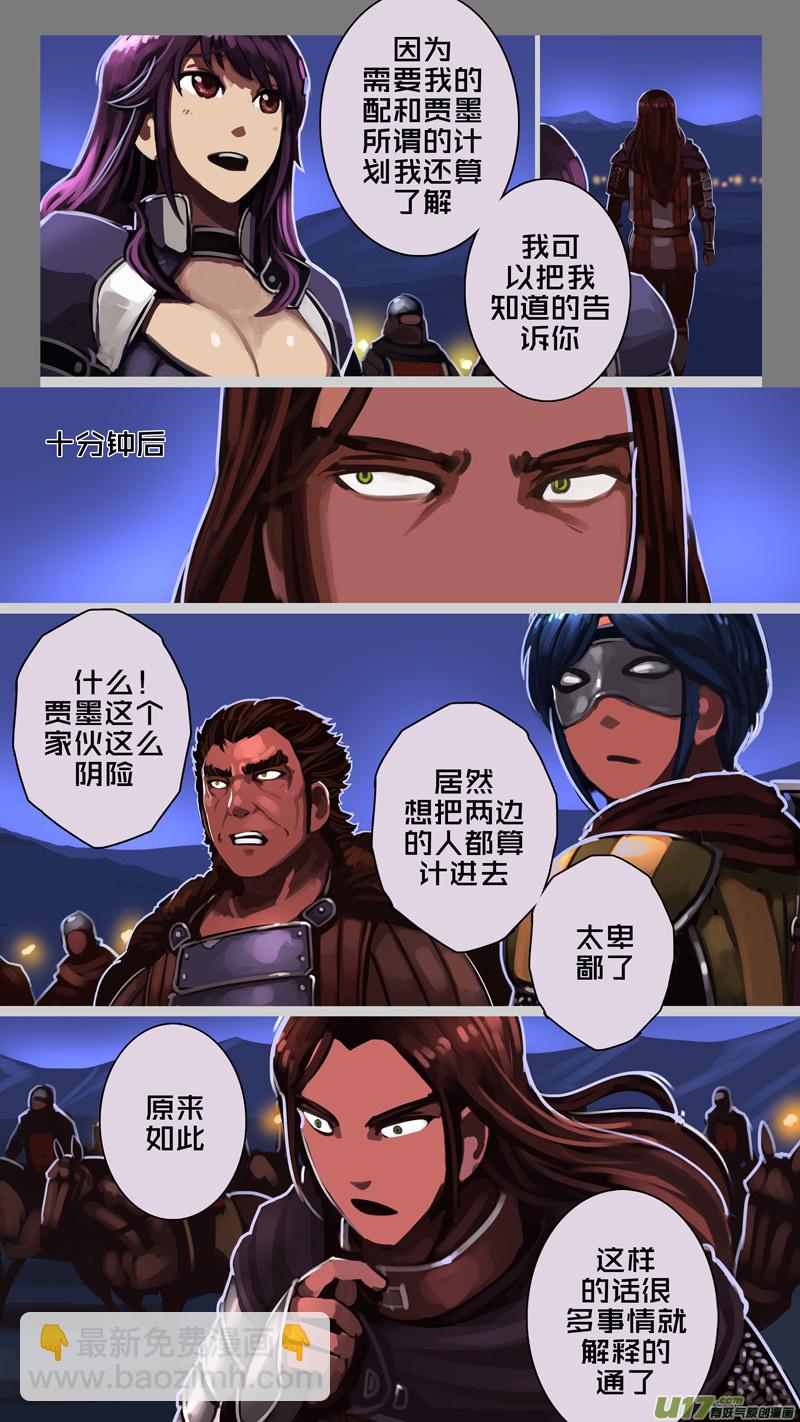 🍴剑锋帝国 216 第十二章 四方绝杀（四十四） 第4页