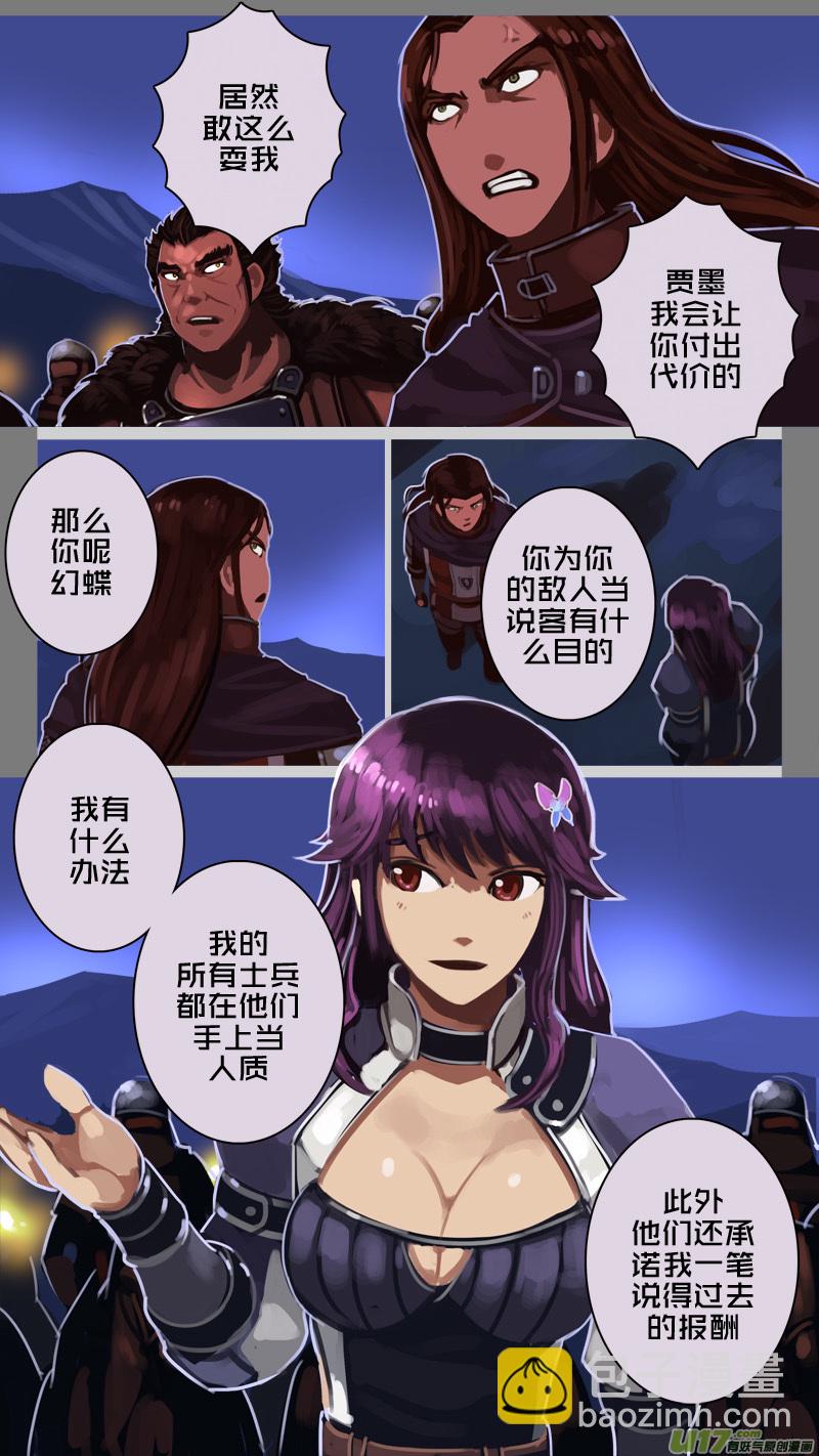 🍴剑锋帝国 216 第十二章 四方绝杀（四十四） 第5页