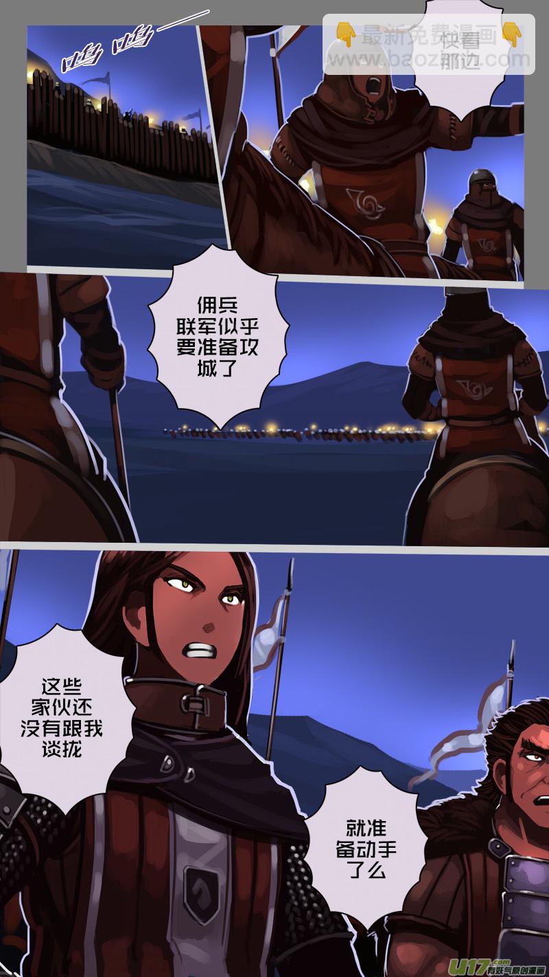 🍴剑锋帝国 216 第十二章 四方绝杀（四十四） 第6页