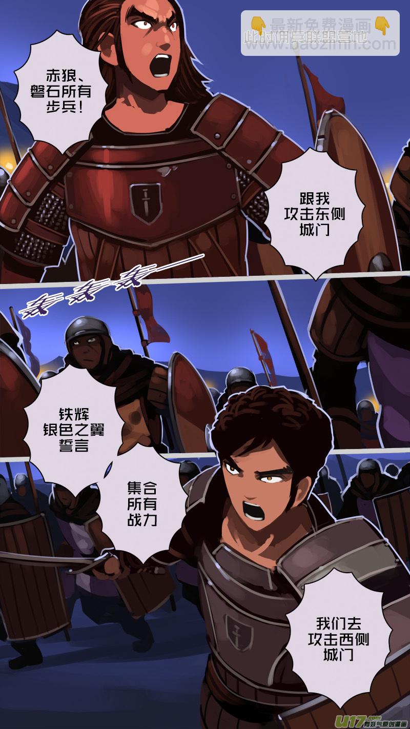 🍴剑锋帝国 216 第十二章 四方绝杀（四十四） 第7页