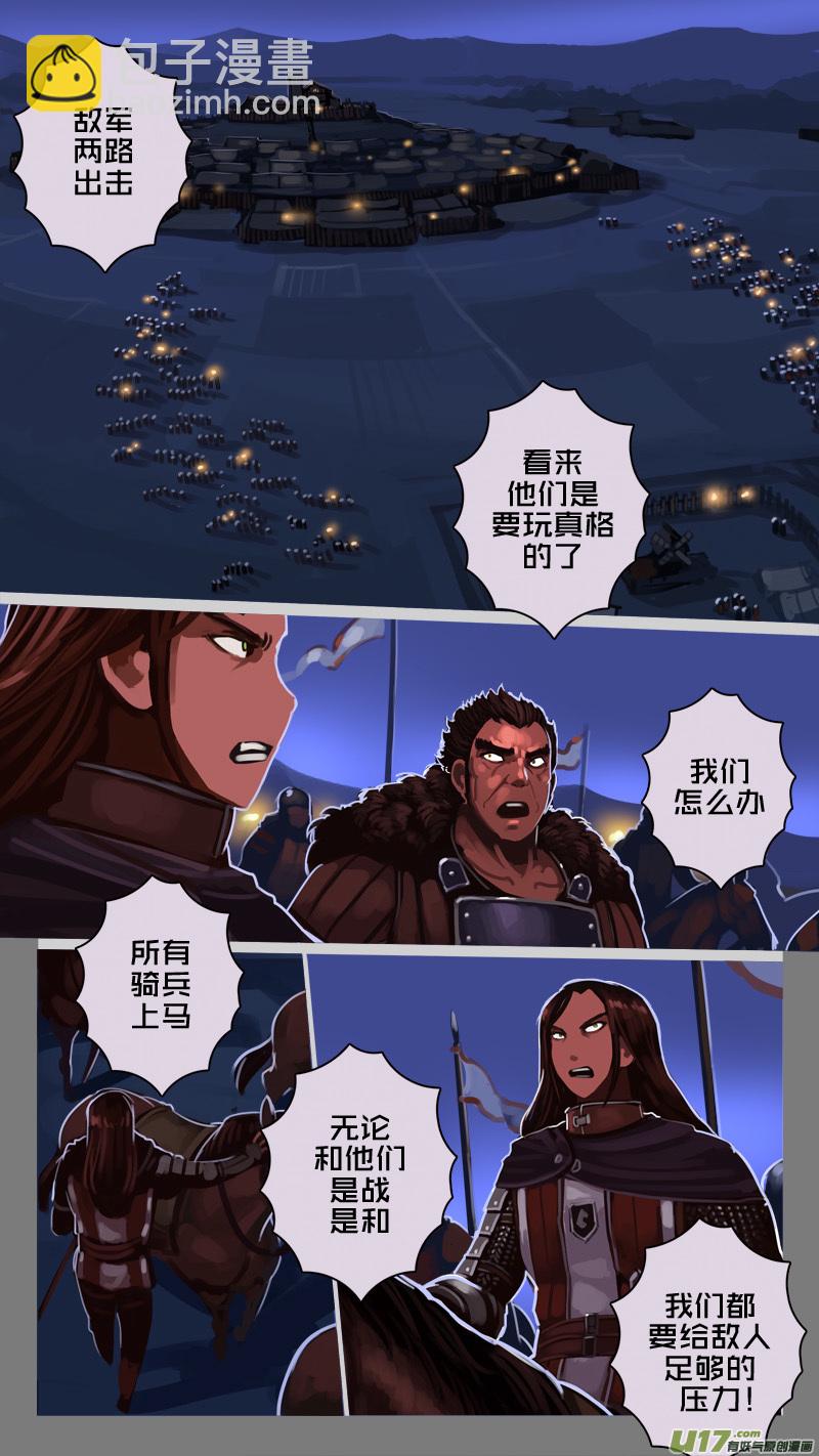 🍴剑锋帝国 216 第十二章 四方绝杀（四十四） 第8页