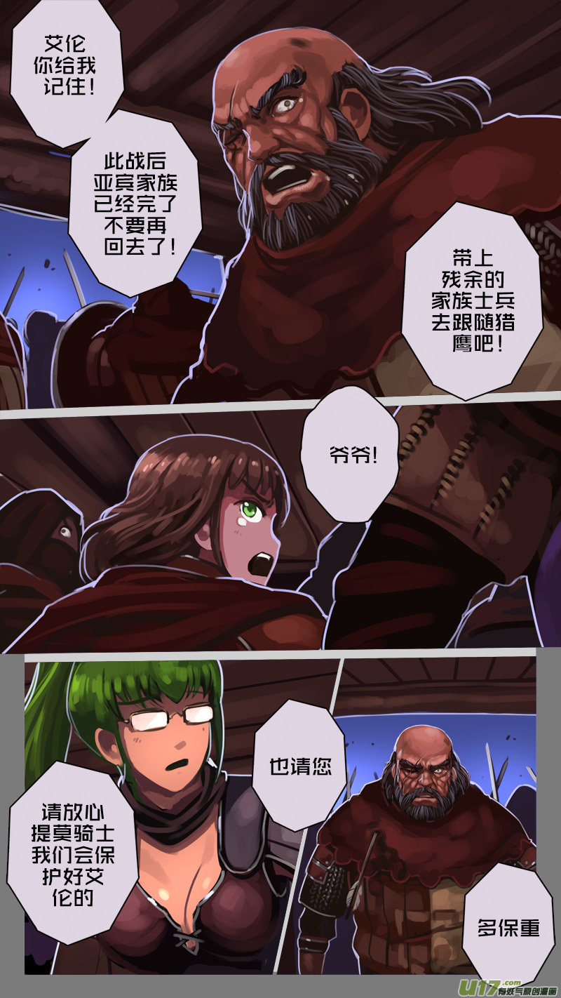 🍴剑锋帝国 218 第十二章 四方绝杀（四十六） 第1页