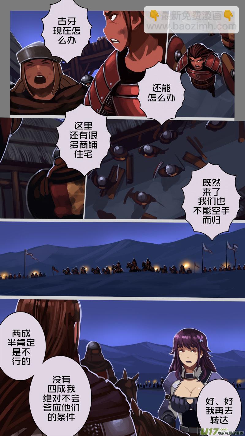 🍴剑锋帝国 218 第十二章 四方绝杀（四十六） 第13页