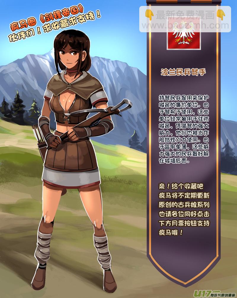 🍴剑锋帝国 218 第十二章 四方绝杀（四十六） 第16页