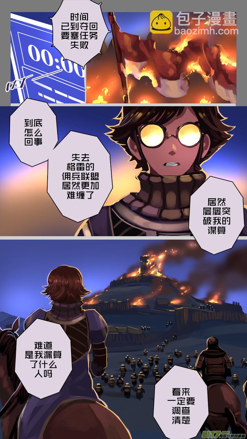 🍴剑锋帝国 218 第十二章 四方绝杀（四十六） 第9页