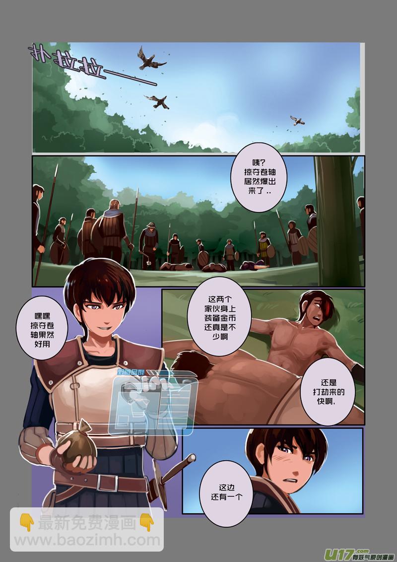 🍴剑锋帝国 22 第四章 重返剑锋世界（三） 第6页
