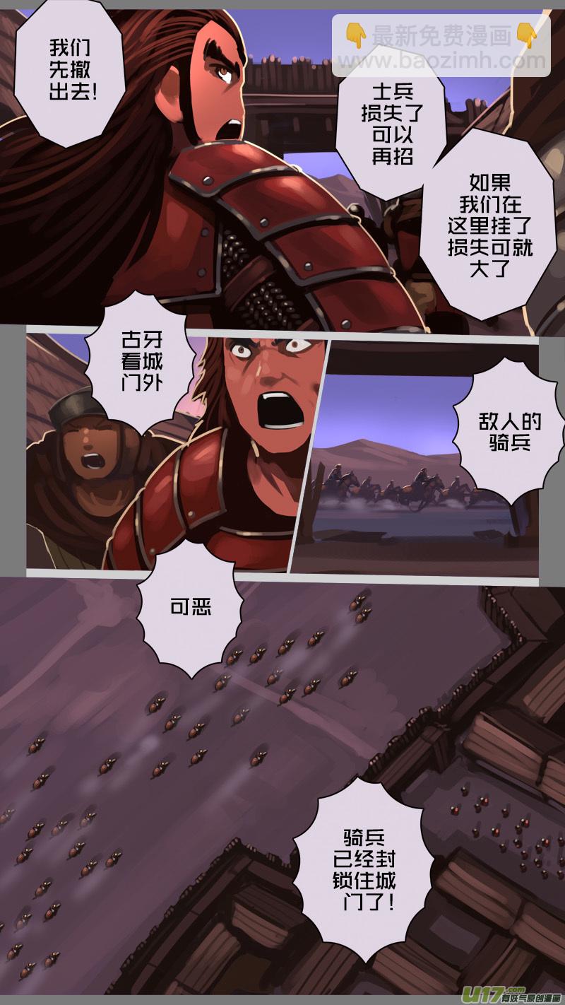 🍴剑锋帝国 220 第十二章 四方绝杀（四十八） 第14页