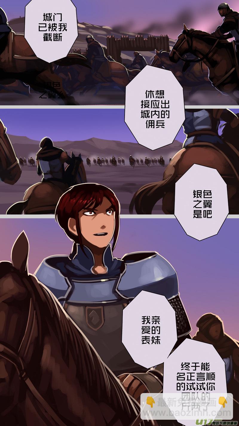 🍴剑锋帝国 220 第十二章 四方绝杀（四十八） 第15页