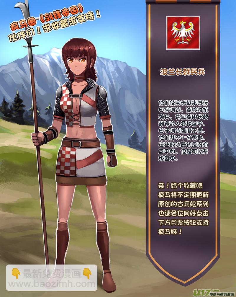 🍴剑锋帝国 220 第十二章 四方绝杀（四十八） 第16页