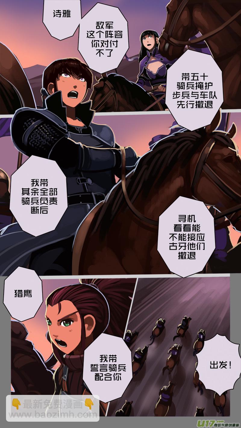 🍴剑锋帝国 220 第十二章 四方绝杀（四十八） 第9页